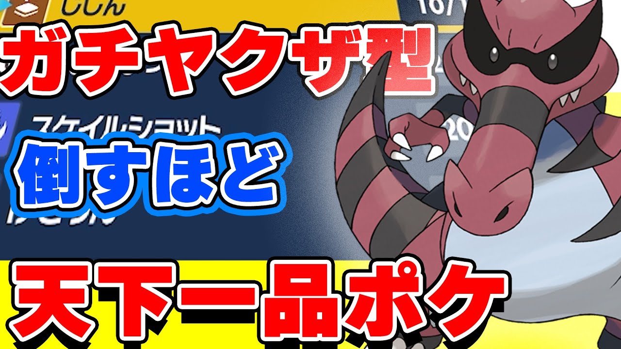 【ポケモンSV】極悪ワルビアル!!強化されたスケイルショットじしんかじょう戦法でフルボッコしてもーた【ポケモンSVスカーレット・バイオレット】