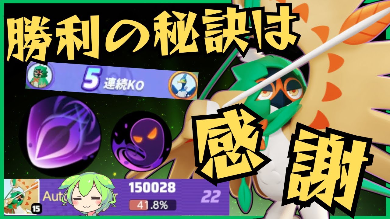 【KO量産ダメージ爆盛】最高に気持ちよくなるならコイツ！ジュナイパー立ち回り徹底解説【ずんだもん実況】【ポケモンユナイト】