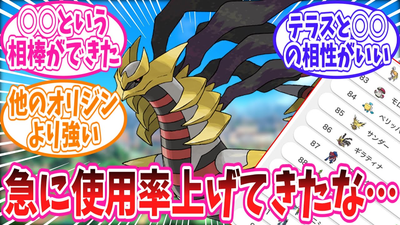 【ポケモンSV】ついにランクマで本領を発揮し始めたギラティナに対するトレーナーの反応集【ポケモン反応集】