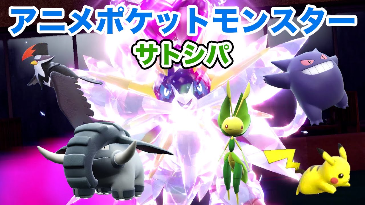 【サトシPT】サトシパでランクマッチレギュレーションGに挑戦！【ポケモンSV】