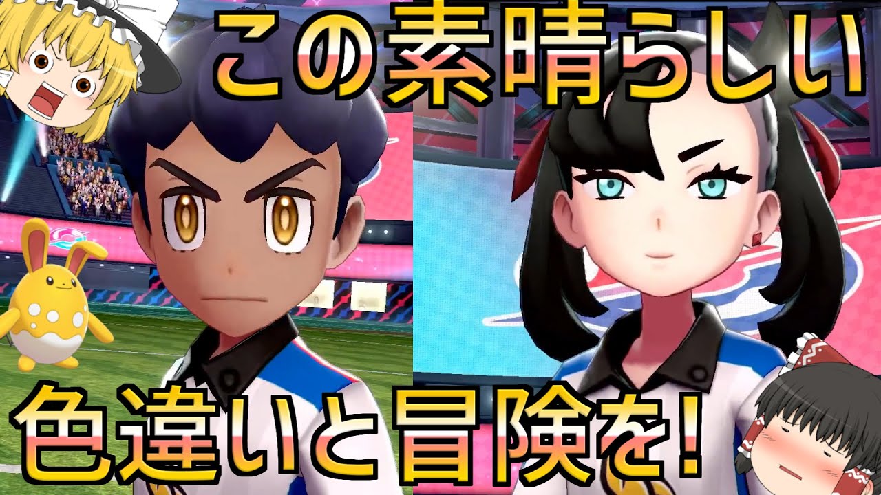 【ルリリから始まる一匹縛り！＃11】ライバル達に負けるわけにはいかねえ！【ポケモン剣盾】【ゆっくり実況】