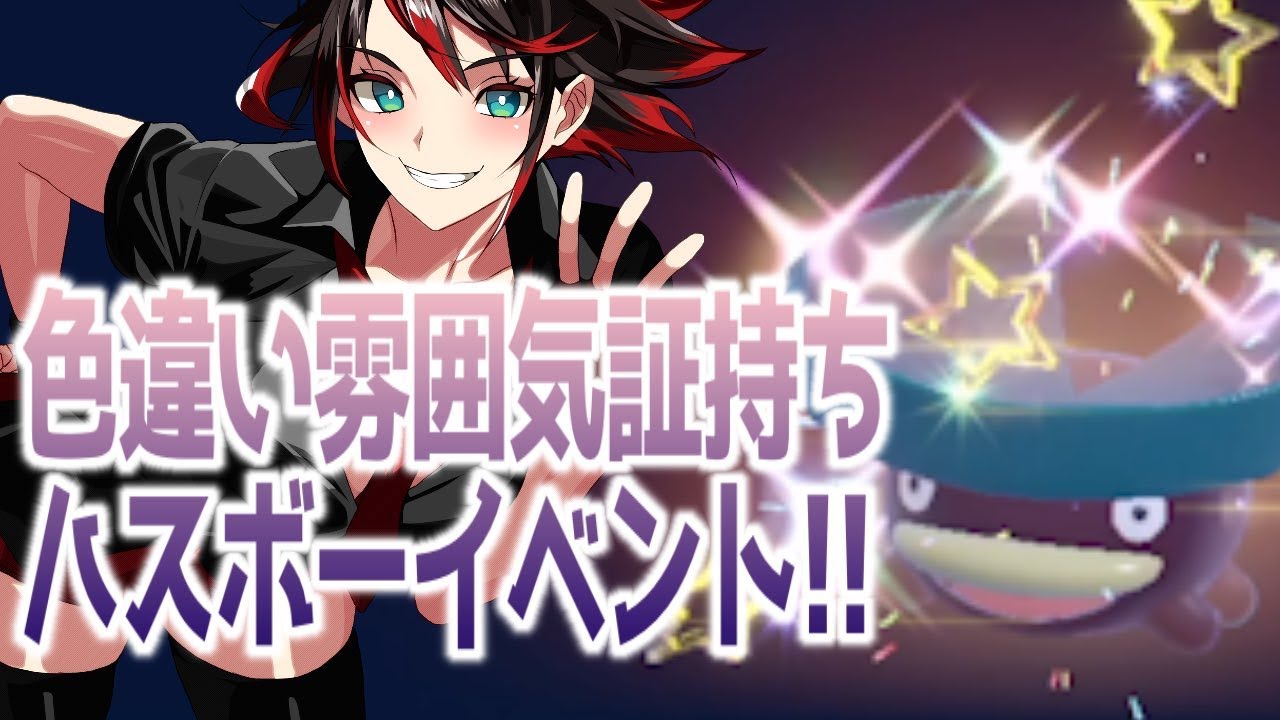 色違い雰囲気証ハスボーイベントで探すぞ！！【ポケモンSV スカーレット バイオレット】
