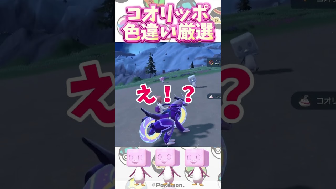 【ポケモンSV】色違い縛りの旅！ピンク編！コオリッポが出た！