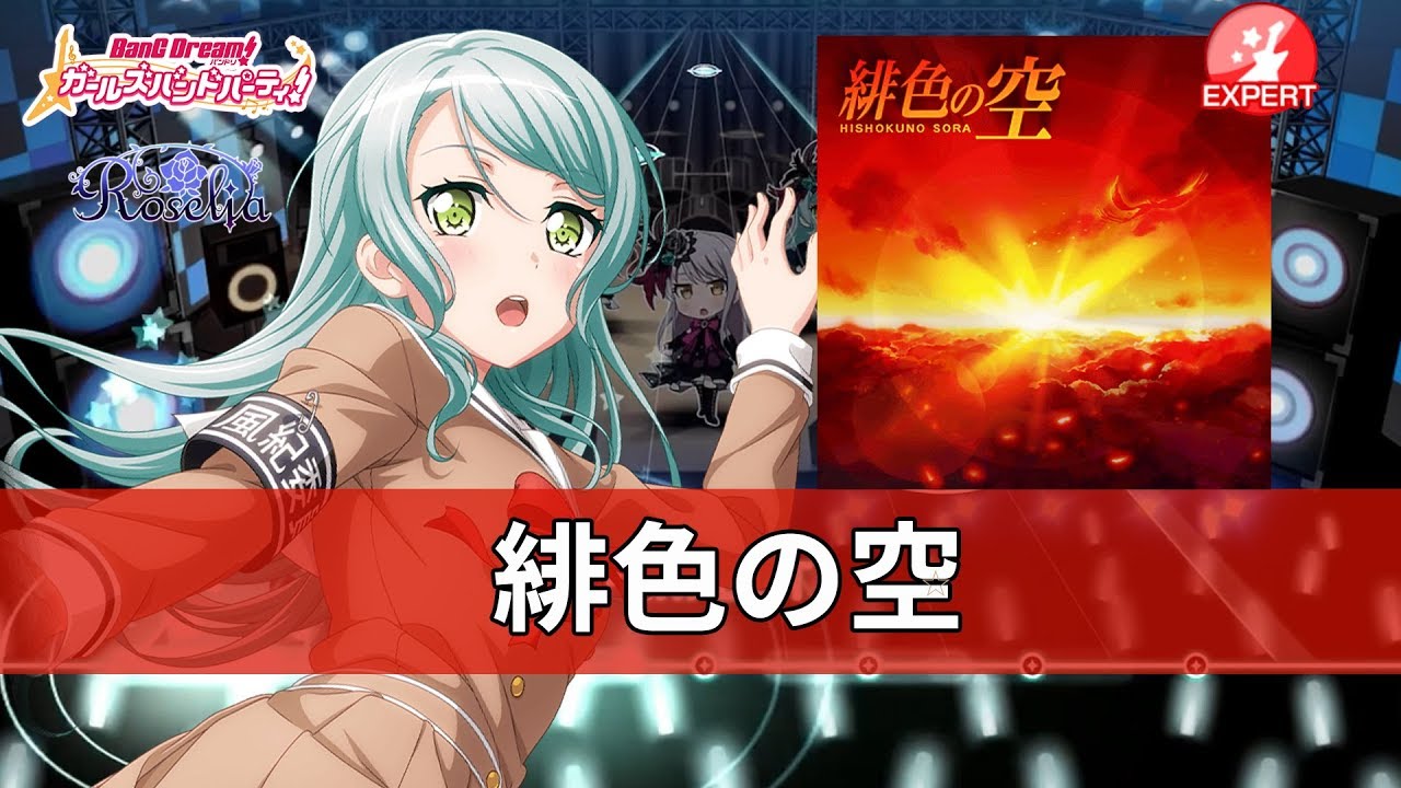 [ガルパ] Roselia - 緋色の空 (비색의 하늘) EXPERT [뱅드림][バンドリ]
