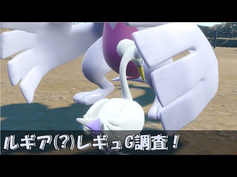レギュレーションG(6月)の環境調査！ルギア(？)を添えて！【ポケモンSV】