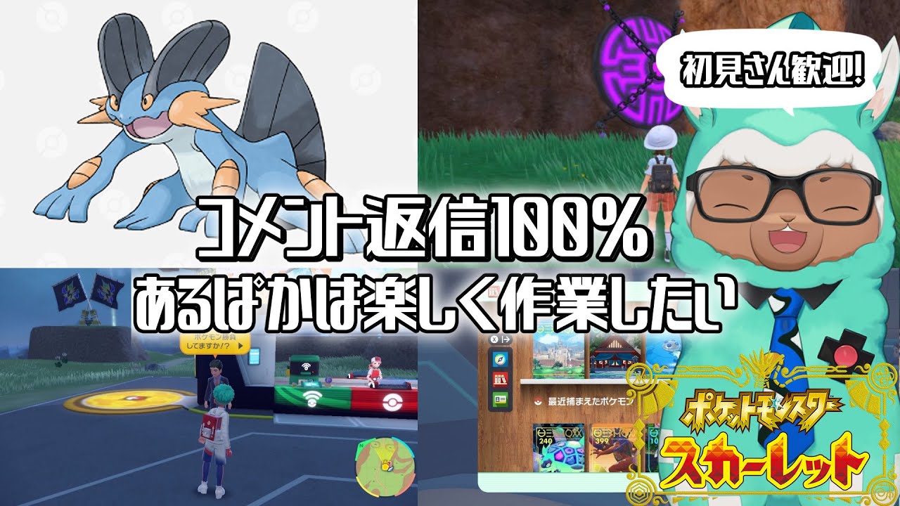 【ゲーム実況：ポケモンSV】お喋りしながらSV作業配信 ※ネタバレあり※【新人VTuber】