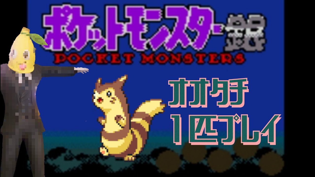 【アーカイブ/ポケ銀】赤いギャラドス倒して、ロケット団も倒して…【part4】