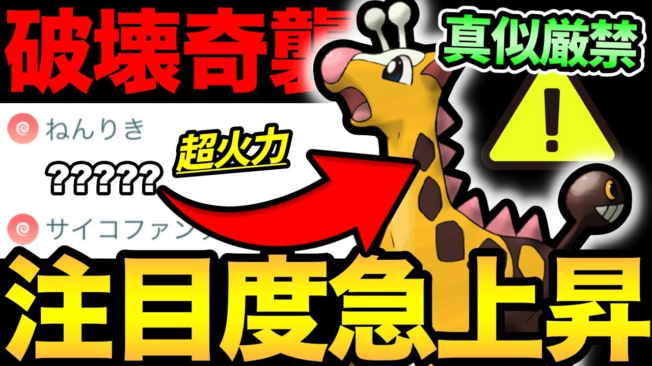これは読めない！シャドウを超えた圧倒的火力！ガチ勢大注目のキリンリキがやばい！ただし...絶対に真似しちゃいけません【 ポケモンGO 】【 GOバトルリーグ 】【 GBL 】【 サマーカップ 】