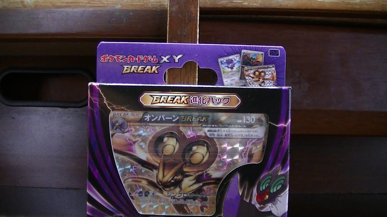 ポケモンカードゲームXY　BREAK進化パック オンバーン開封