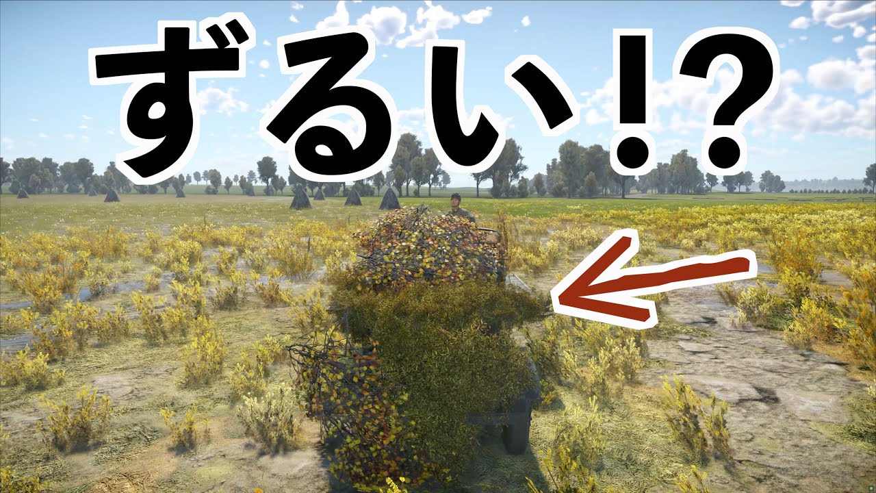 【戦車に草を付けまくったら見えない説】ウォーサンダー実況（WarThunder）