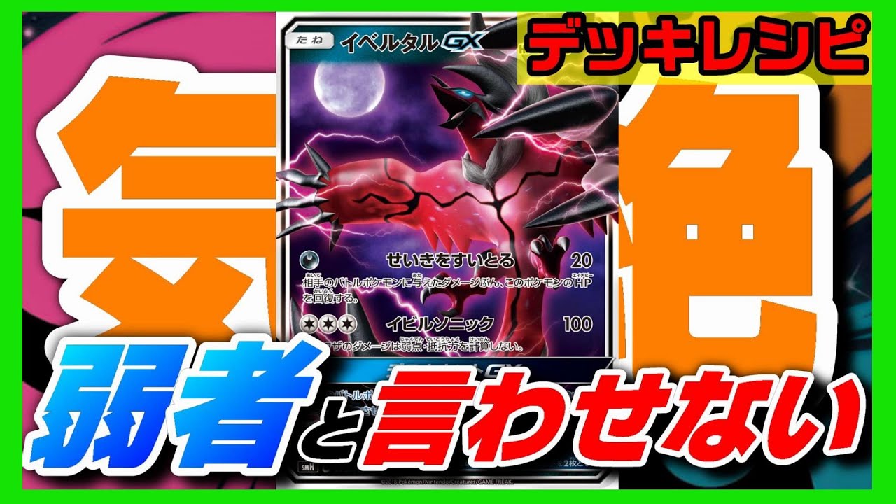 あなたのGXワザ、イベルタルのデスカウントGXに変えてみませんか？【ポケモンカード】【デッキレシピ】【イベルタルGX】【ガブリアス＆ギラティナGX】