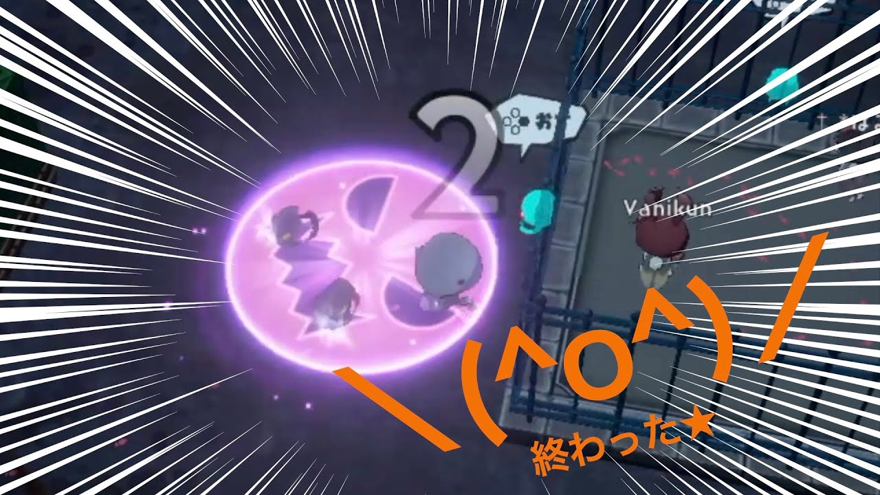 終わった気がする【オバケイドロ！】