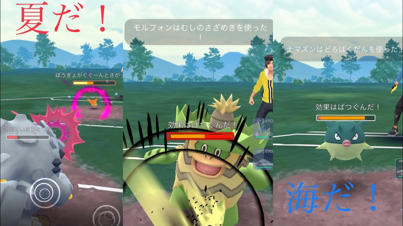 【ポケモンGO】夏だ！海だ！！サマーカップだ！！！