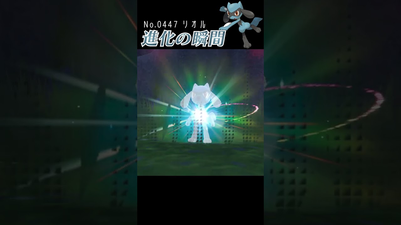 【バイオレット】リオル 進化の瞬間 #shorts