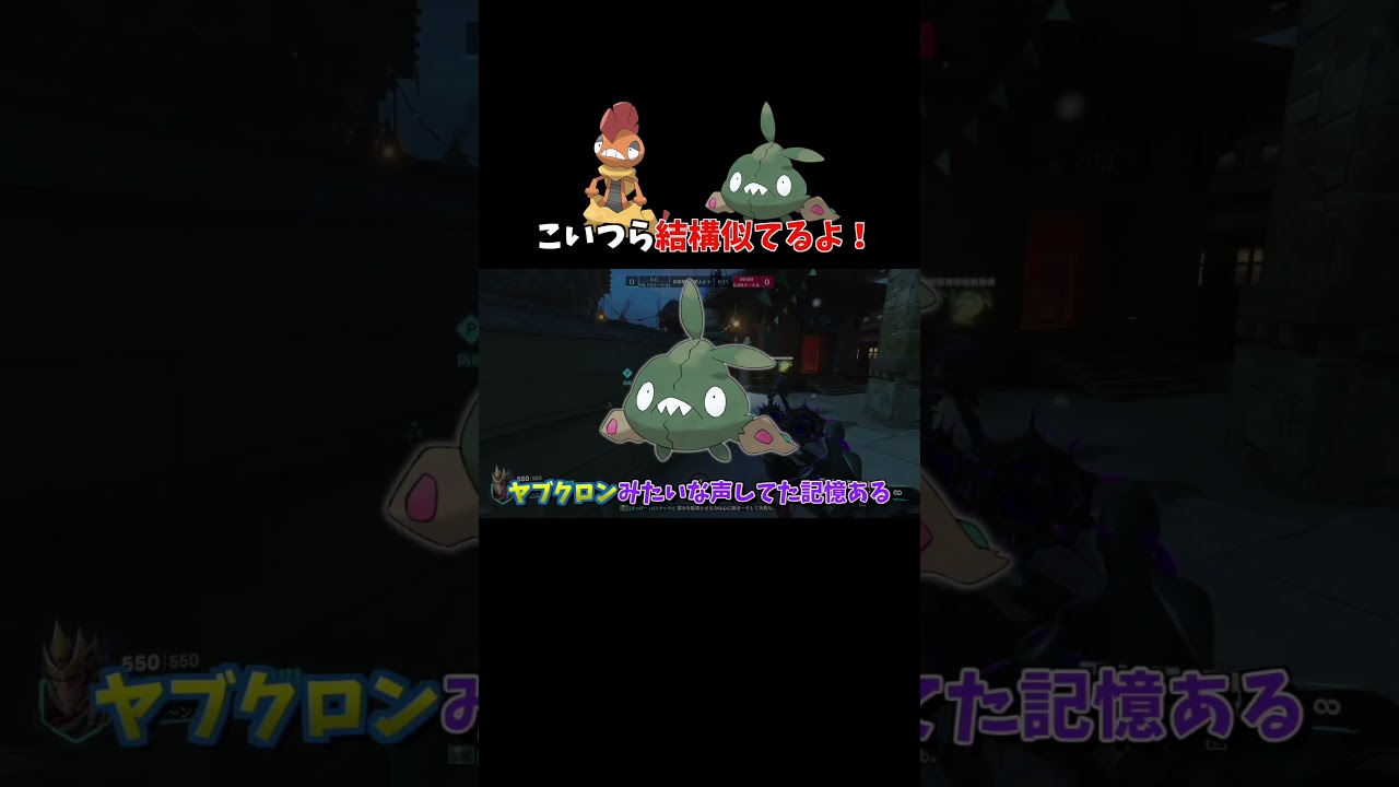 ヤブクロンと似てるって記憶しかなかったww | 鳴き声モノマネ #Shorts #ポケモン #鳴き声