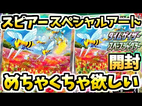 【ポケカ】タイムゲイザー スペースジャグラー開封‼︎虫ポケ多数‼︎スピアーVのスペシャルアート可愛すぎ!!けど出たのはカイSRとイケメンの彼でした…。