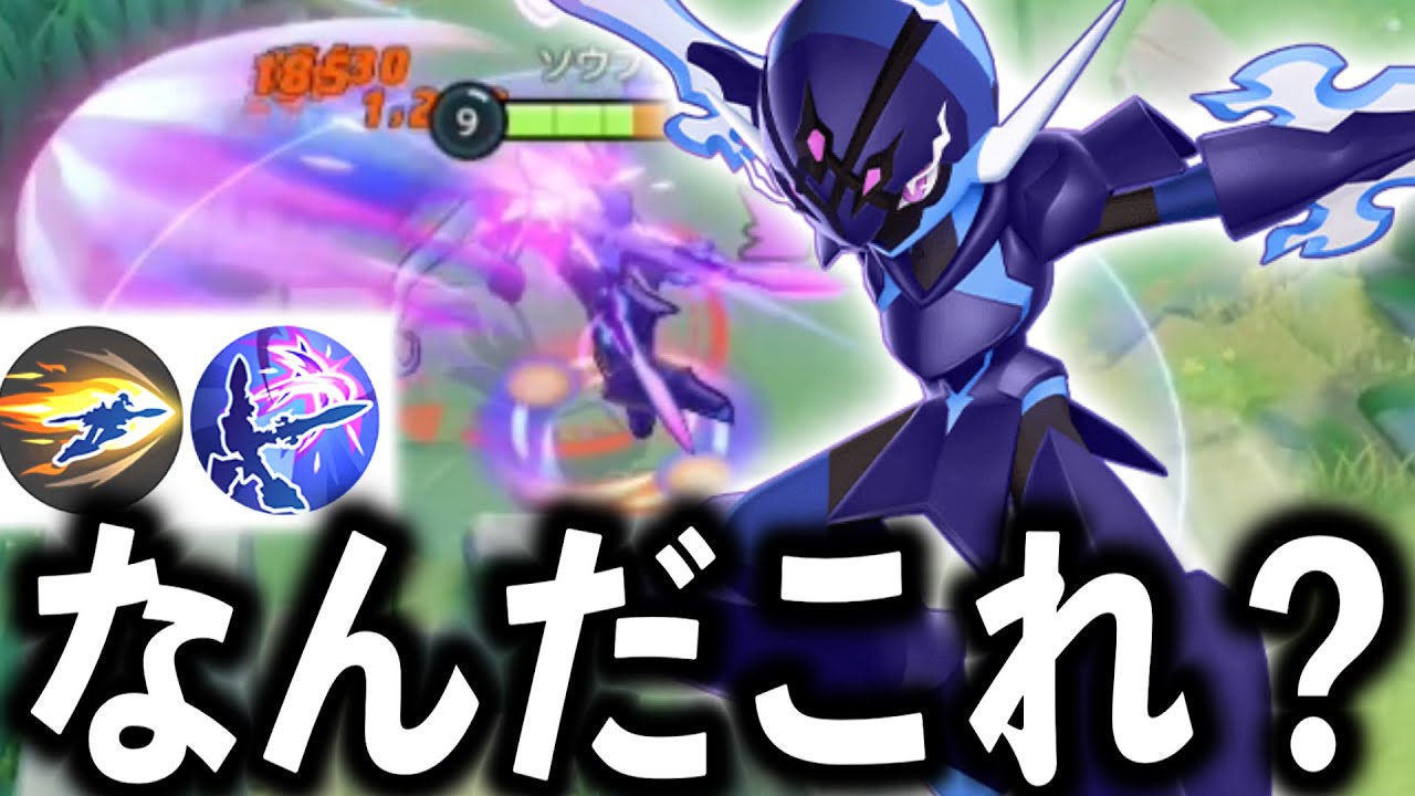 【先行プレイ】ソウブレイズのサイコカッターとかいう技どういうこと？？【ポケモンユナイト】