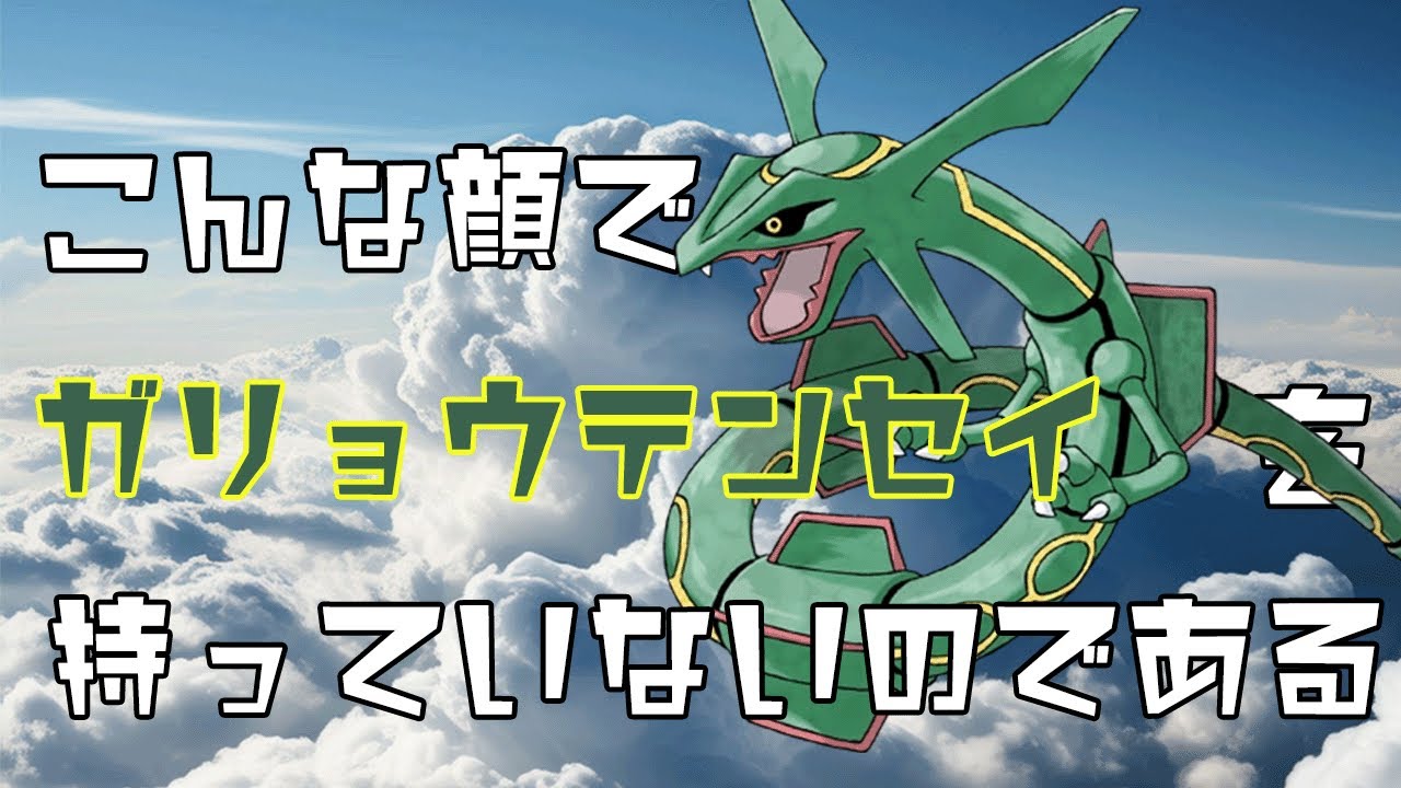 レックウザを救いたい| ポケモンSV　ランクマッチ