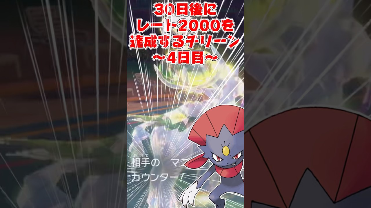 【4日目】30日後にレート2000を達成するチリーン　輝石サマヨール編 #ポケモン #ポケモンsv #ポケモンsv実況 #ゆっくり実況