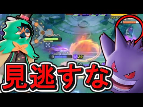 ゲンガーから目を離したら負けます【ポケモンユナイト】