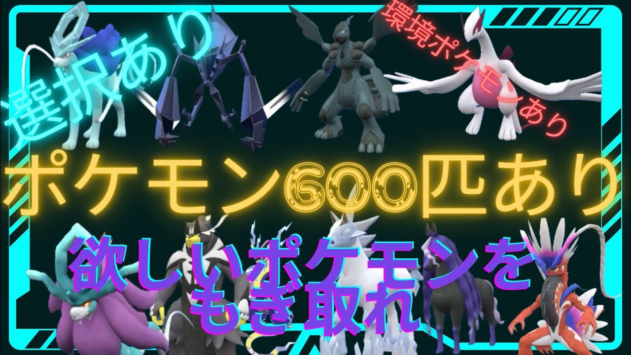 (概要欄必須)伝説＋色違い伝説＋配布多め配布(厳選もあり)『ポケモンSV ポケモン配布配信中』#ポケモンsv #ポケモンsv配布   #ポケモン交換sv #ポケモン交換会