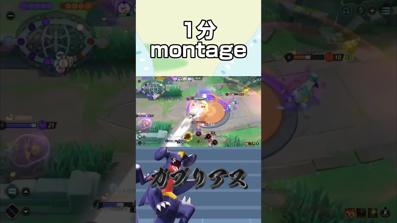【ポケモンユナイト】1分モンタージュPart13 ガブリアス
