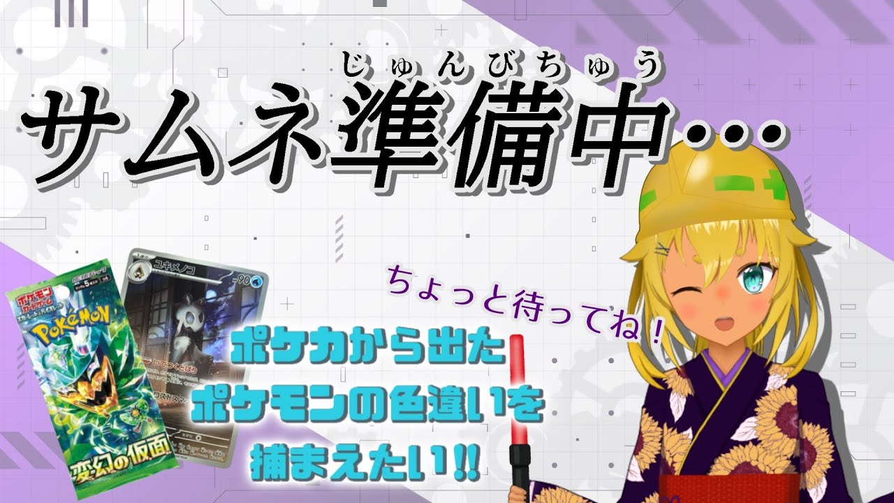 【ポケモンSV/スカーレット】今日こそはっ!!!!ユキメノコ色違いを捕まえたい!!【七星 七紬/VTuber】