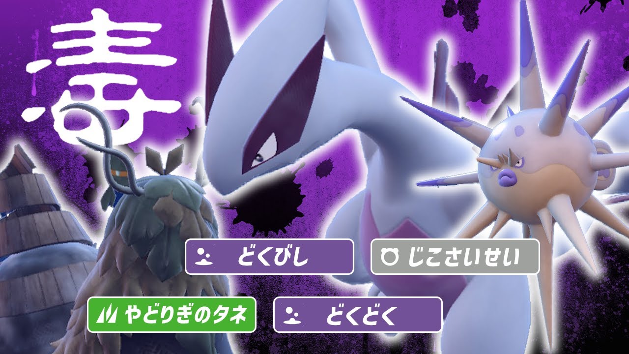 【毒ルギア】無限耐久するルギアがバカ硬過ぎてトラウマ級！【ポケモンSV】