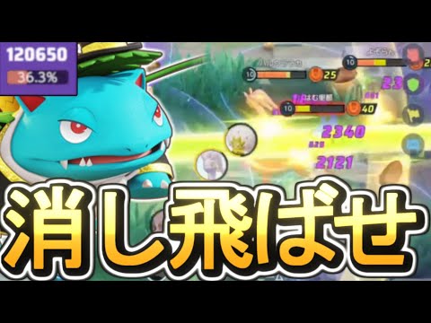 フシギバナとジュナイパーの違いは...その爆発力【ポケモンユナイト】