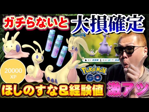 貴重な時間を無駄にしますか？何故ガチるべきかを徹底解説！ヌメラのコミュニティデイ重要ポイント【ポケモンGO】