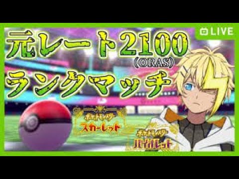 【ポケモンSV】まだマスボ級行ってない奴おる？ｗｗｗｗｗおる…【#新人VTuber】