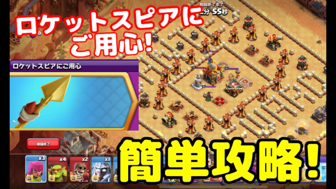 【ロケットスピアにご用心】新装備で簡単攻略！ロイチャンの新装備が使えるチャレンジを全壊する方法教えるぞｗ【クラクラ】