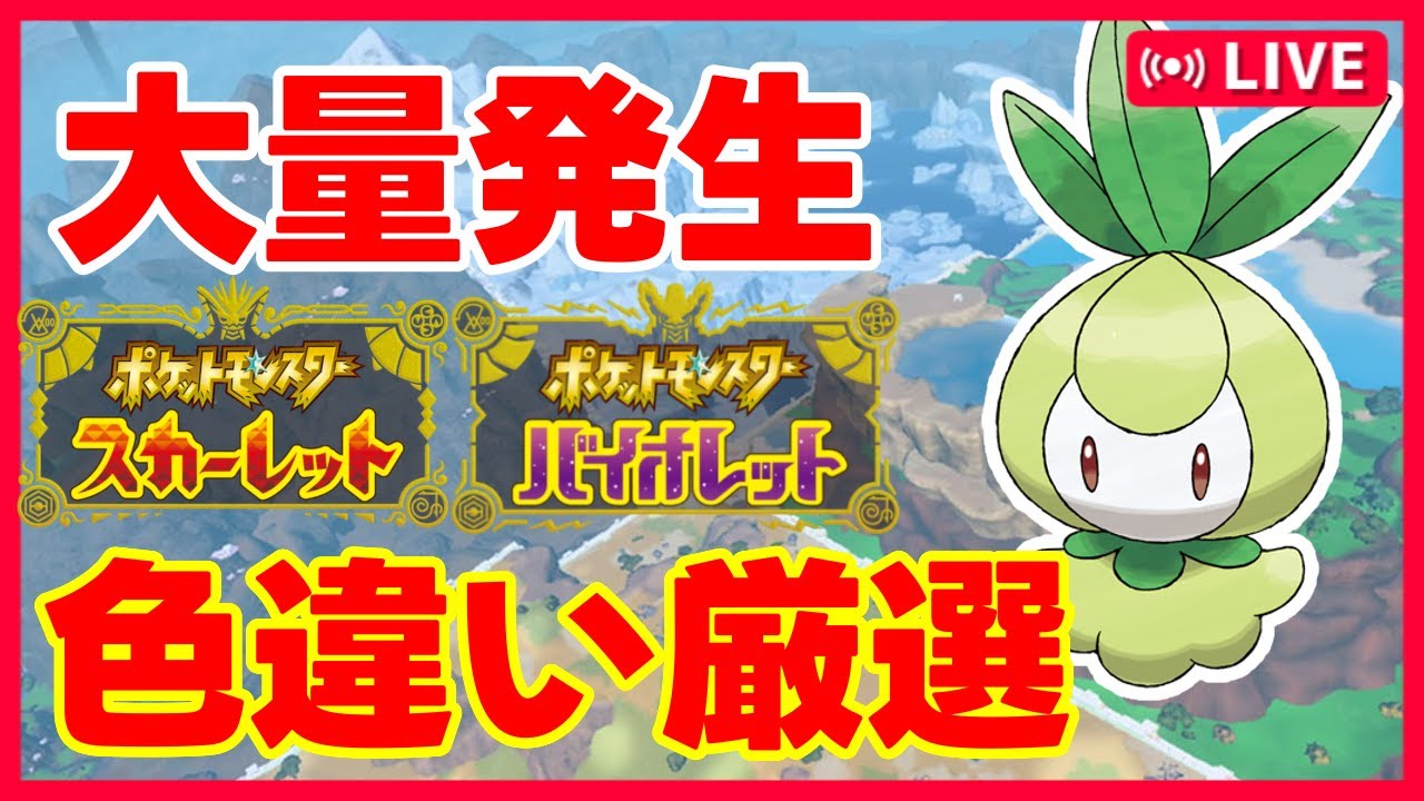 【#ポケモンSV】チュリネ色違い厳選【#Vtuber / #Shorts】
