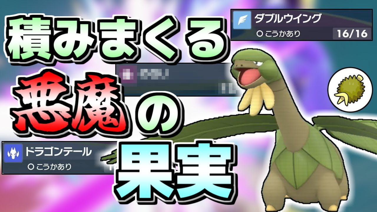 【ポケモンSV】トロピウスは勝利へ導く悪魔の果実となる…【ゆっくり実況】