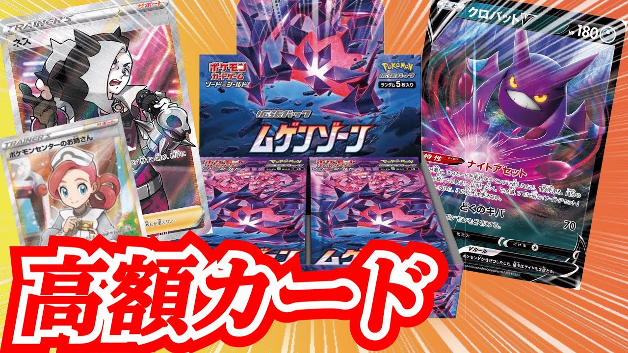 高額クロバット狙い！ムゲンゾーン一箱開封 神箱なるか!?　【ポケモンカード】しろーん