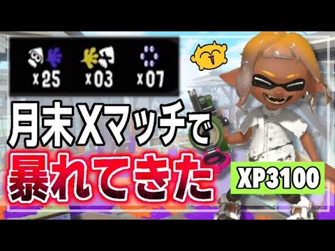 【最強】シーズン終盤竹ヤグラ武器TOPの視点！！【スプラ3】