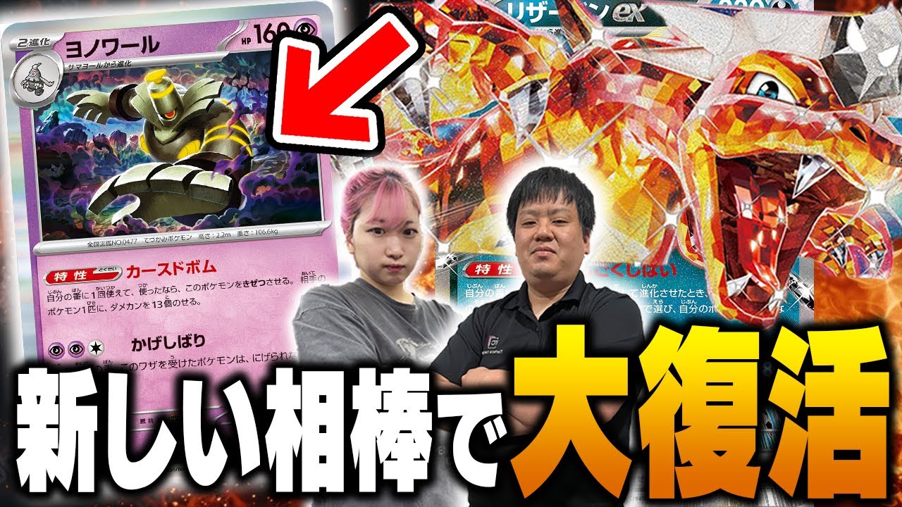 【ポケカ】苦手克服して再降臨！リザードンexが最新弾″ヨノワール″のおかげで『無敵の最強デッキ』になって戻ってきた！！！