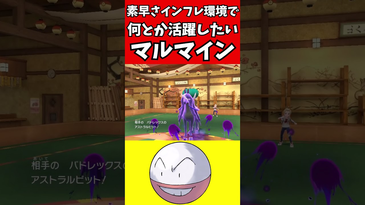 【マイナーポケモン解説】伝説・素早さインフレで活躍したいマルマイン