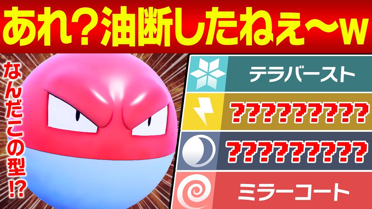 【抽選パ】2ターンで相手のパーティが崩壊する奇襲型ビリリダマが強くてヤバい #73-2【ポケモンSV/ポケモンスカーレットバイオレット】