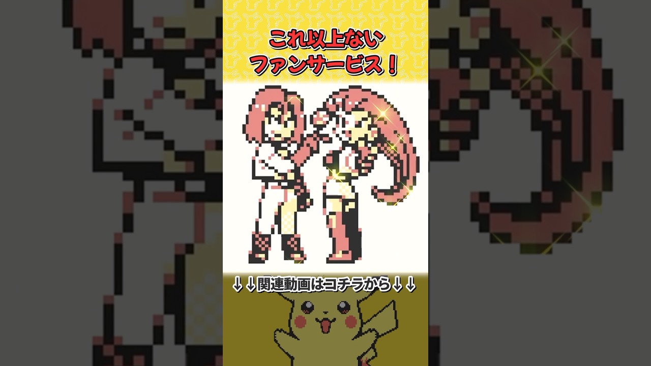 ピカチュウ版で大絶賛されたアニメ逆輸入要素3選  #ポケモン