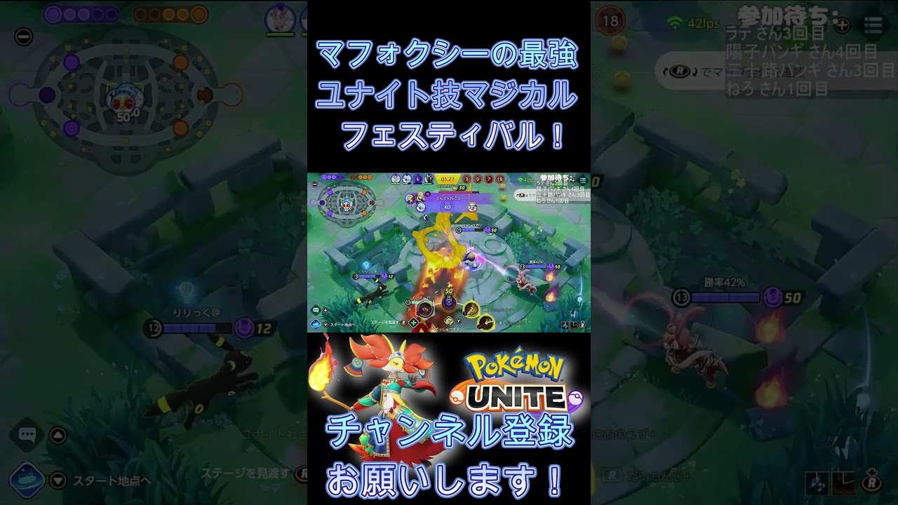 マフォクシーの最強ユナイト技マジカルフェスティバル！【ポケモンユナイト】 #Shorts