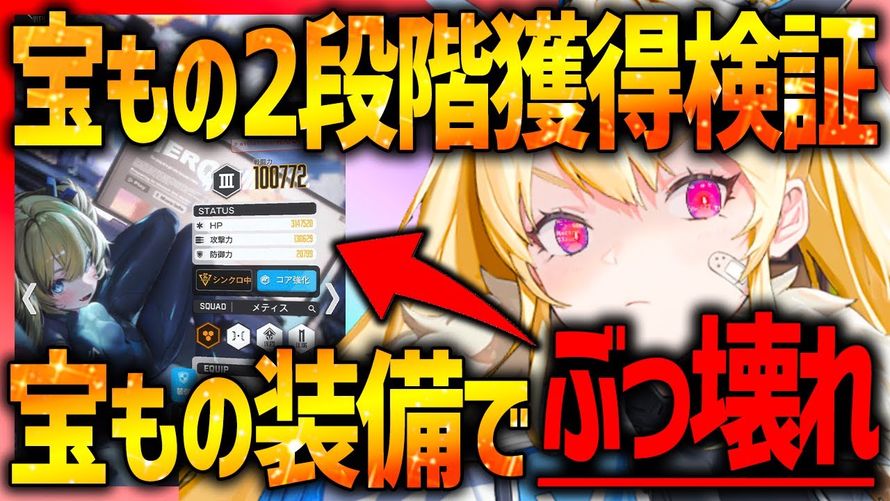 【メガニケ】ラプラス宝もの2段階装備したらぶっ壊れ火力キター!!上位アタッカー確定!!【勝利の女神NIKKE】