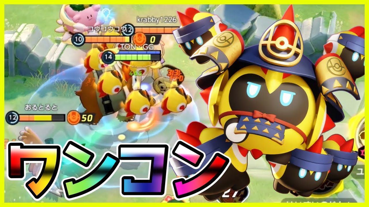 予測できない圧倒的な火力！背水アイヘタイレーツ立ち回り実況解説【ポケモンユナイト】