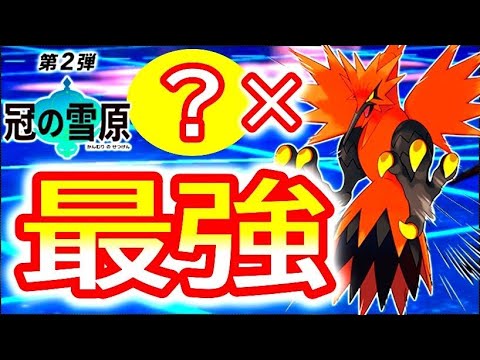 【冠の雪原】「ガラルサンダー」とあのアイテムが好相性な理由【ポケモン剣盾】