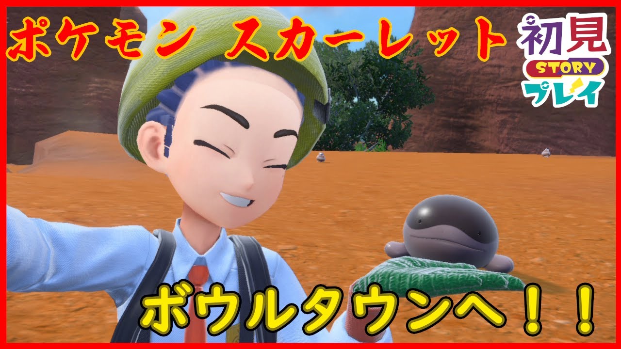 【ポケモンSV】スカーレット初見プレイ#7 【ストーリー進める】