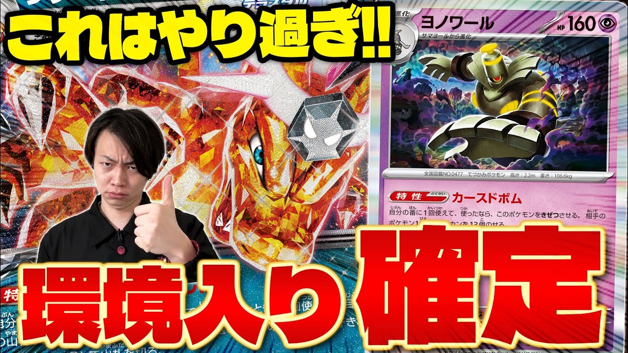 【ポケカ/対戦】最新型リザードンexデッキ!! ヨノワールが強過ぎると話題に(Charizard ex)