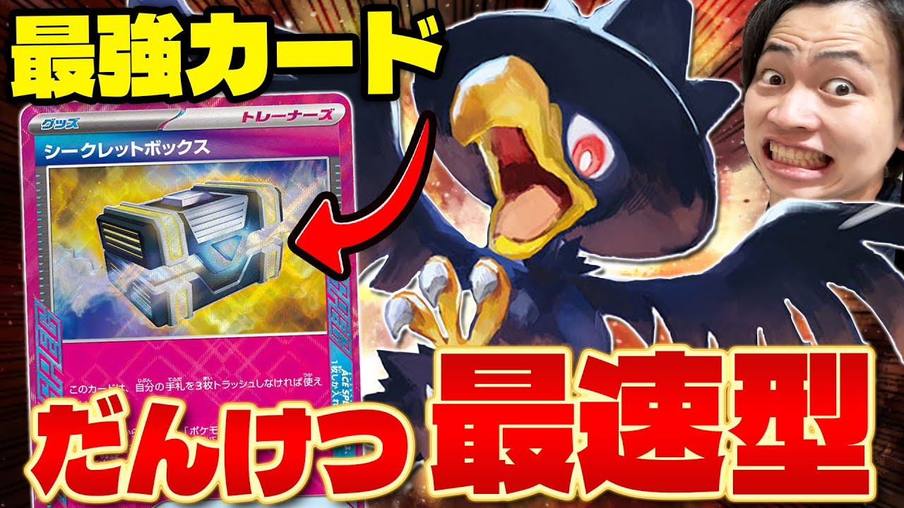 【ポケカ/対戦】だんけつのつばさでポケモンexをワンパン!! 非exデッキに革命