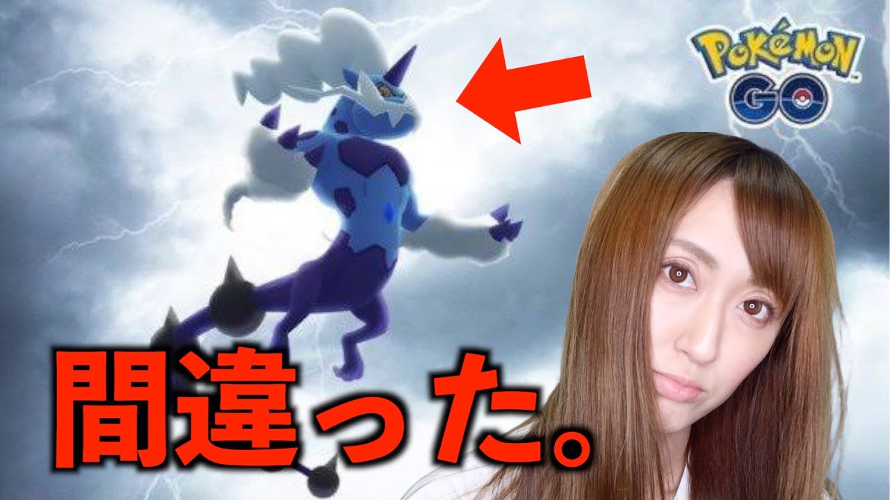 初実装!!ボルトロス霊獣!!すんんんッッごい間違った初日。【ポケモンGO】