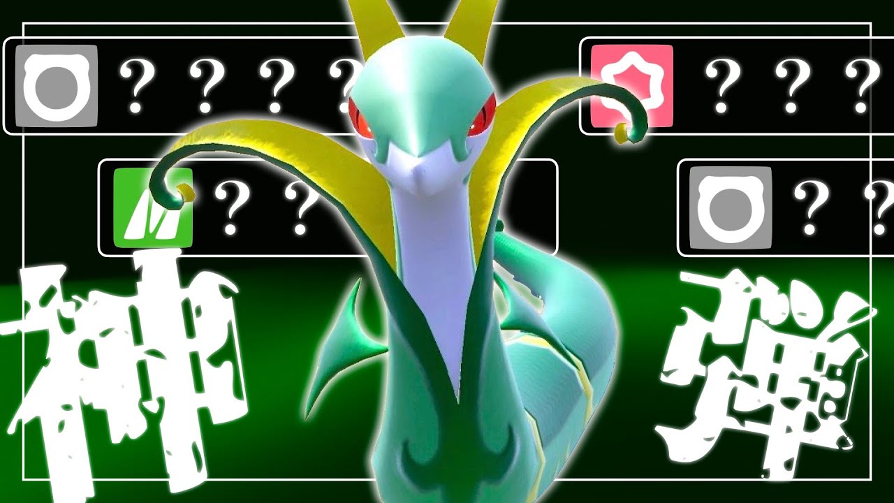 ジャローダがパラドックス環境に強い理由【ポケモンSV】