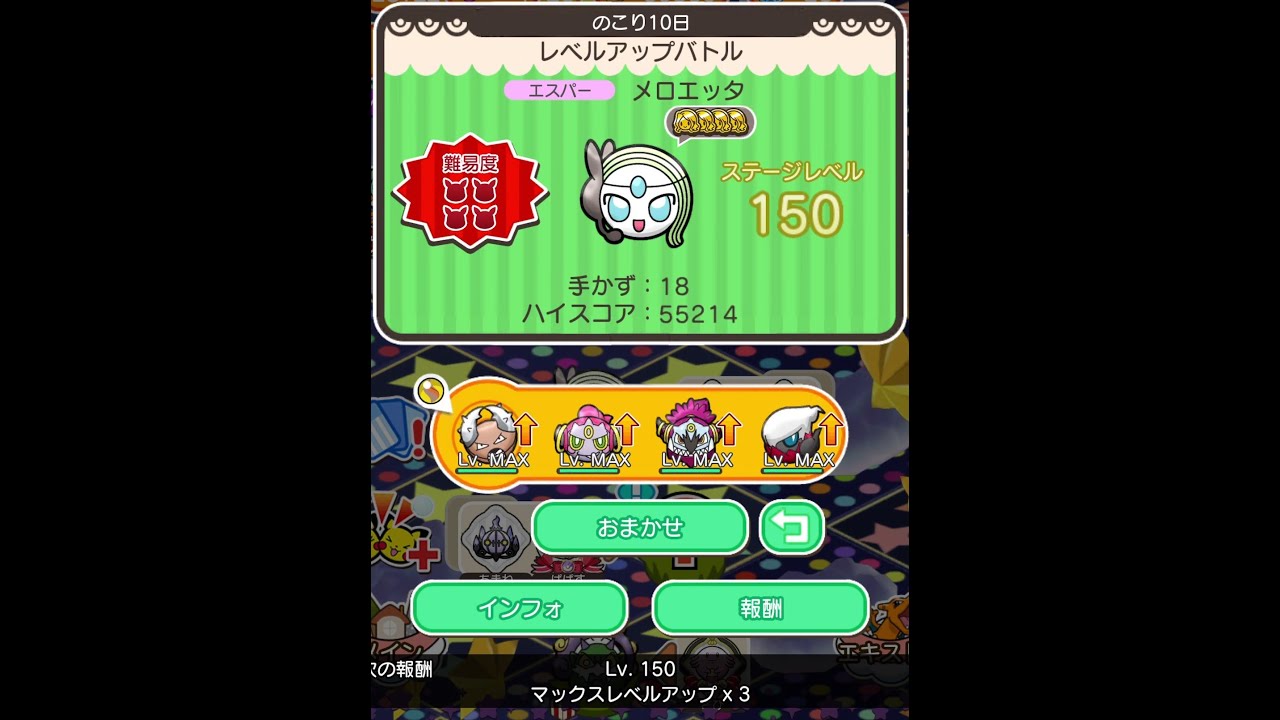 今からポケとるスマホ版♯3875